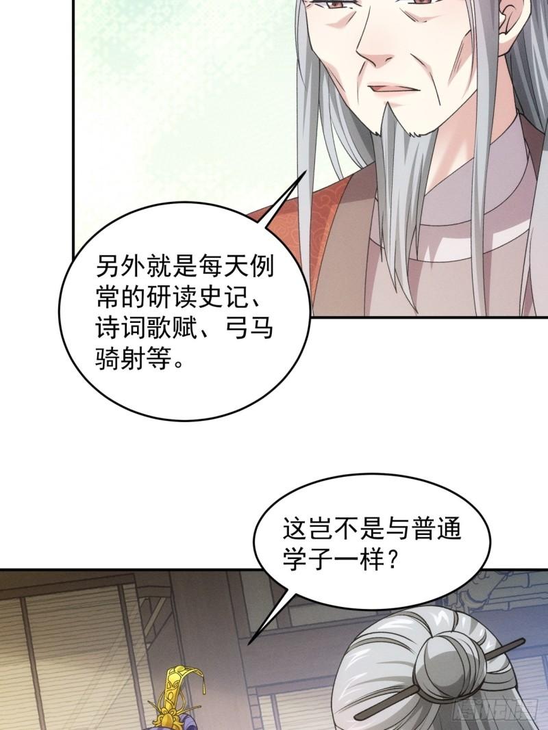 我就是不按套路出牌江北然几个老婆漫画,第159话：学当皇帝40图