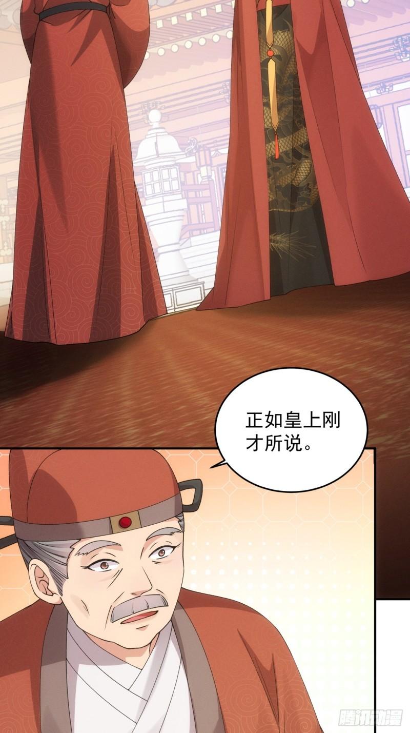 我就是不按套路出牌江北然几个老婆漫画,第159话：学当皇帝6图