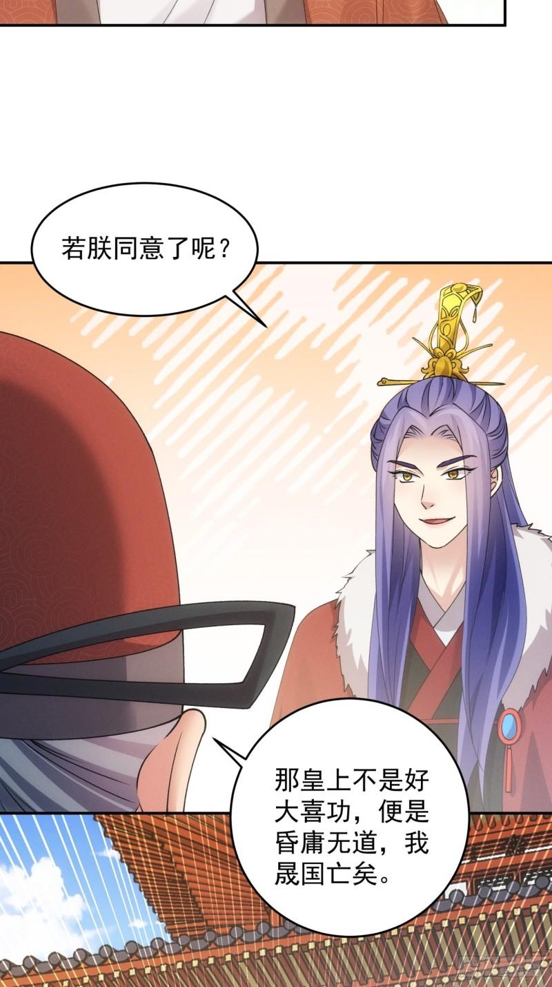 我就是不按套路出牌江北然几个老婆漫画,第159话：学当皇帝7图