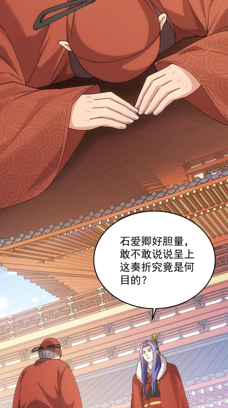 我就是不按套路出牌江北然几个老婆漫画,第159话：学当皇帝5图