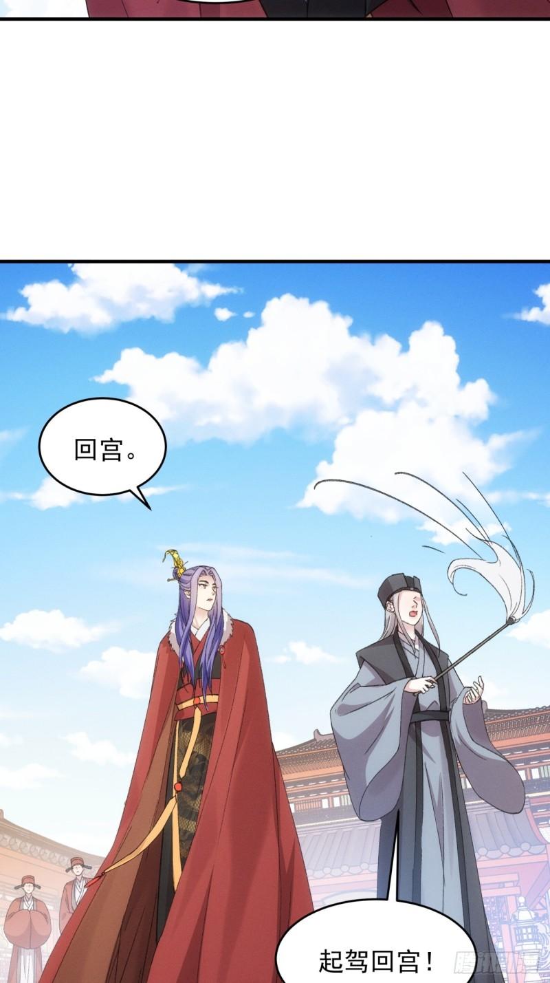 我就是不按套路出牌江北然几个老婆漫画,第159话：学当皇帝22图