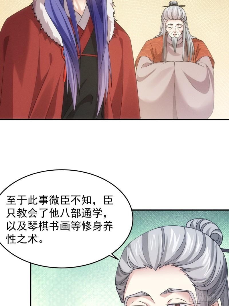 我就是不按套路出牌江北然几个老婆漫画,第159话：学当皇帝39图