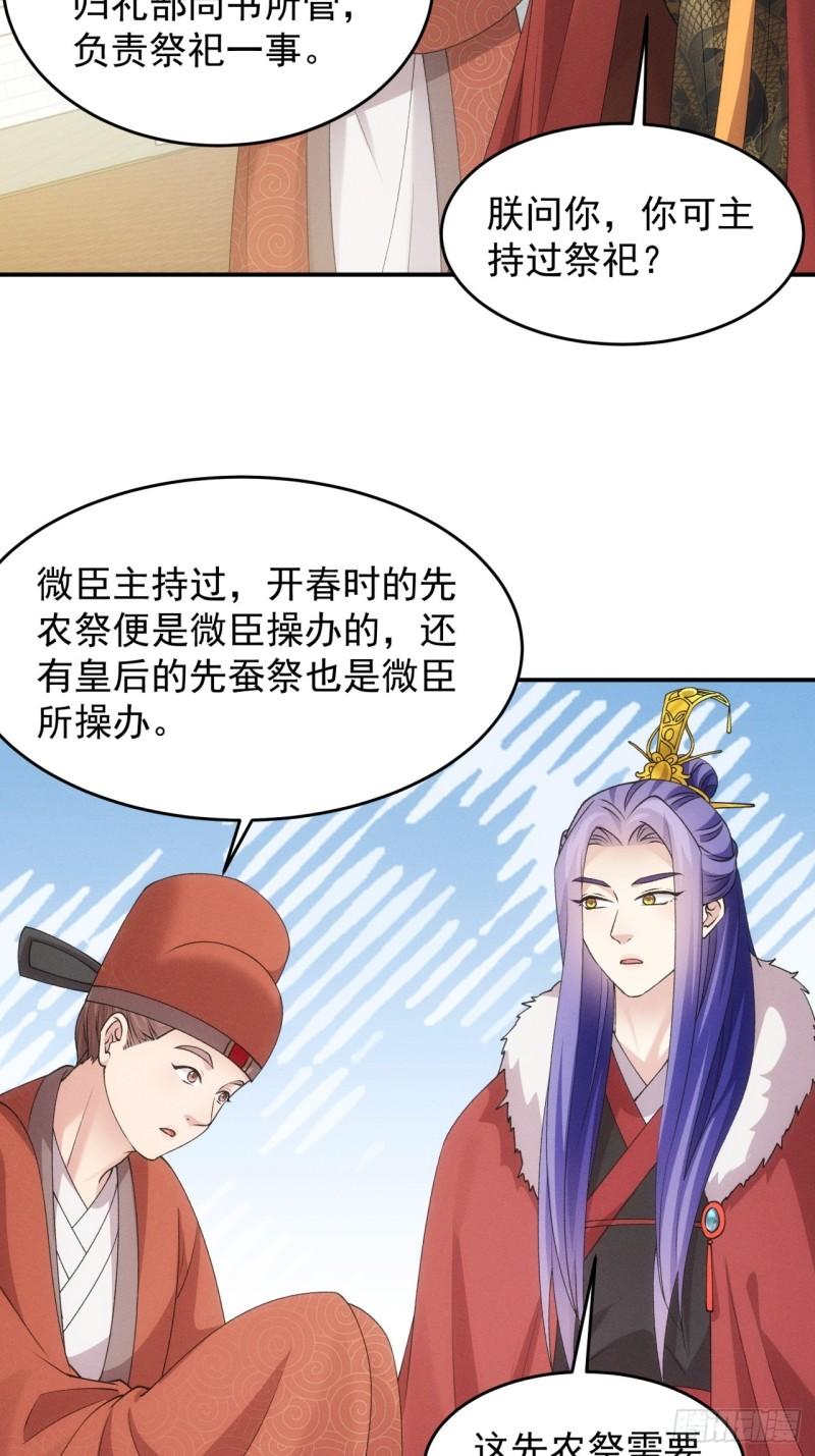 我就是不按套路出牌江北然几个老婆漫画,第159话：学当皇帝14图