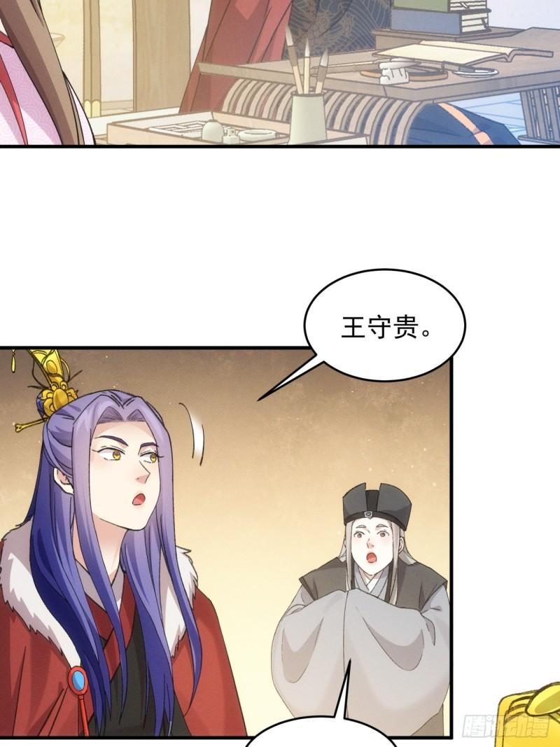 我就是不按套路出牌江北然几个老婆漫画,第159话：学当皇帝27图