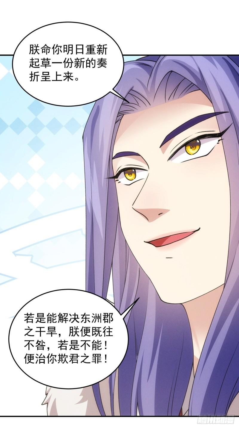 我就是不按套路出牌江北然几个老婆漫画,第159话：学当皇帝10图