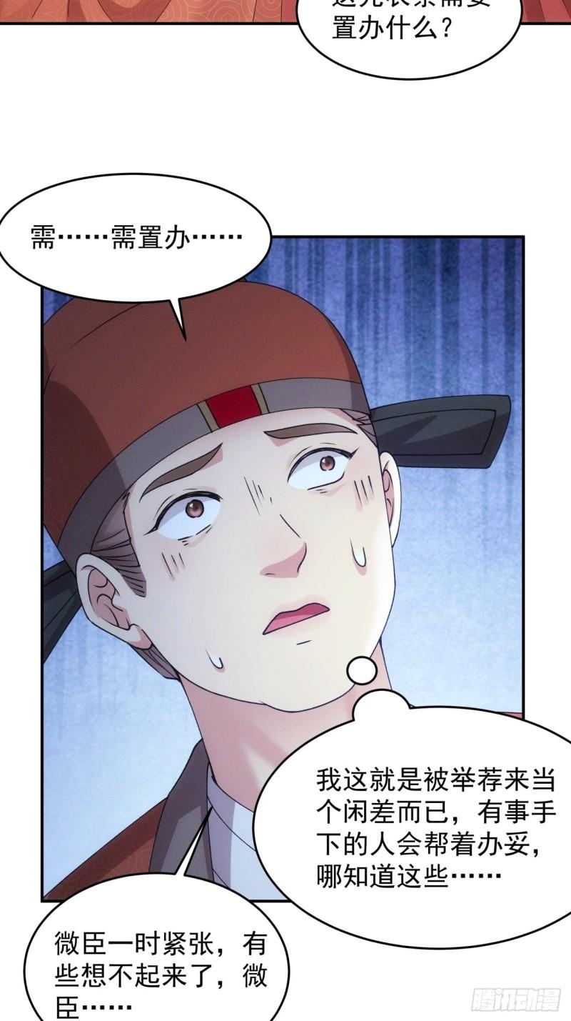 我就是不按套路出牌江北然几个老婆漫画,第159话：学当皇帝15图