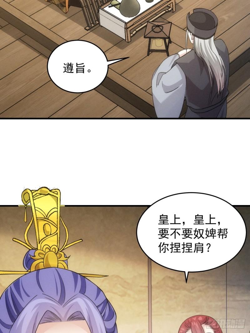 我就是不按套路出牌江北然几个老婆漫画,第159话：学当皇帝31图