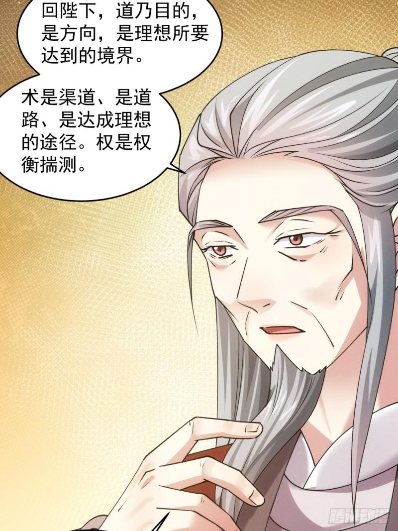 我就是不按套路出牌江北然几个老婆漫画,第159话：学当皇帝44图