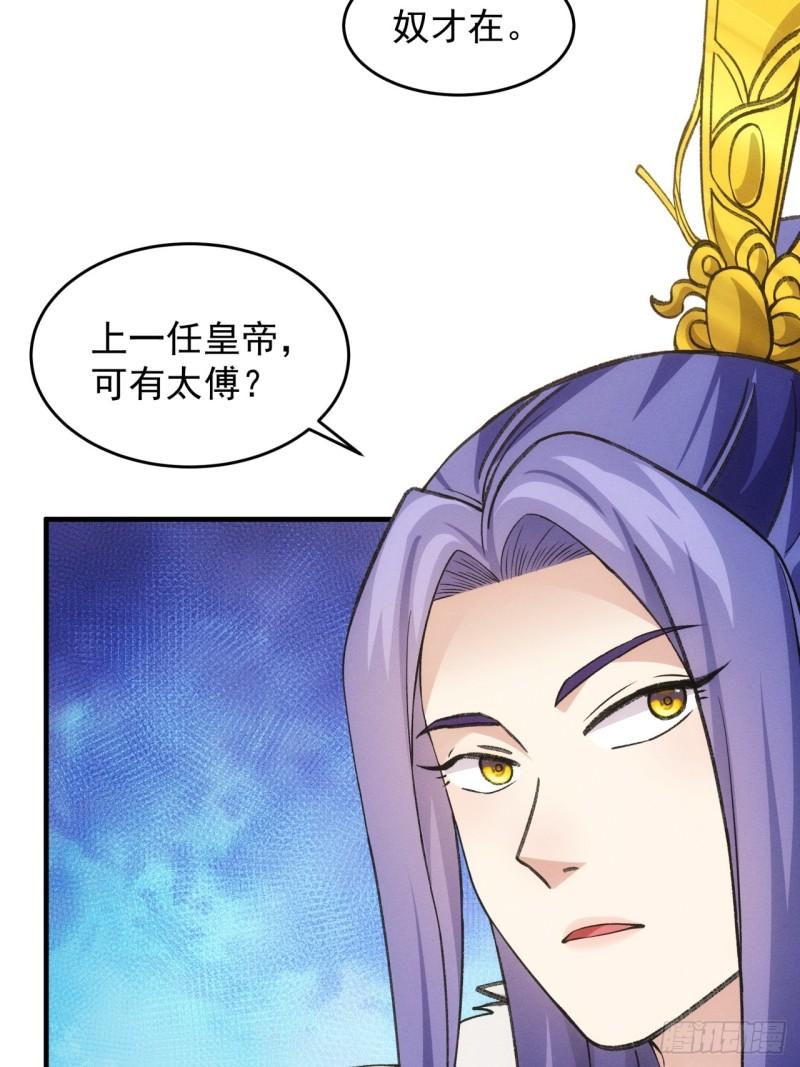 我就是不按套路出牌江北然几个老婆漫画,第159话：学当皇帝28图