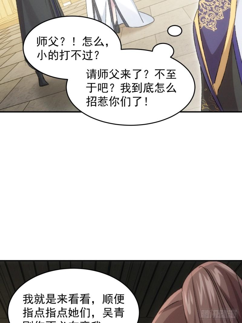 我就是不按套路出牌TXT下载 八零电子书漫画,第160话：哪儿招惹他们了？29图