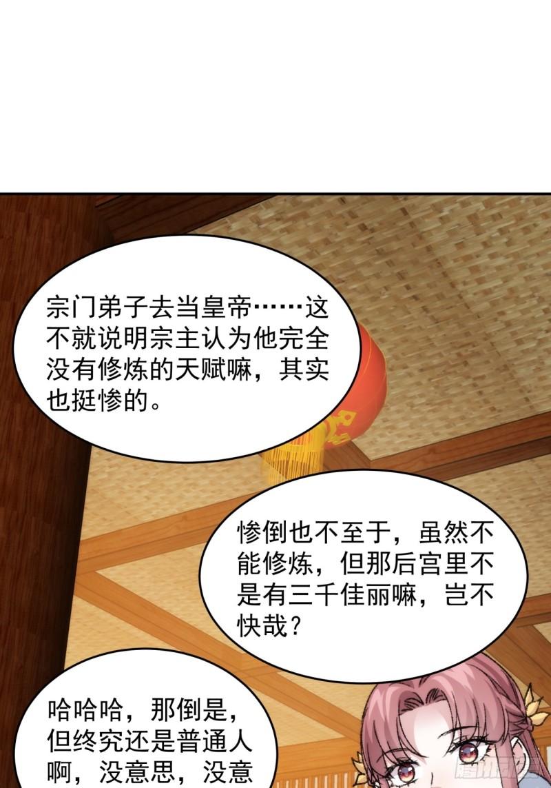 我就是不按套路出牌TXT下载 八零电子书漫画,第161话：这就是家书吗？9图