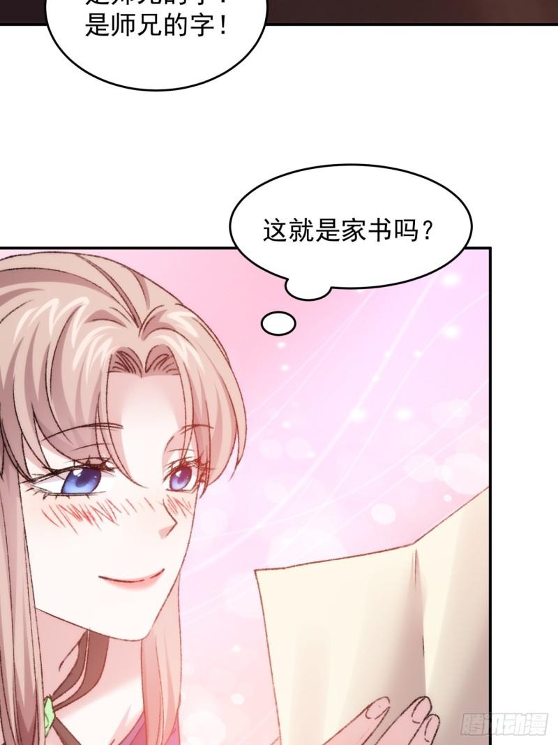 我就是不按套路出牌TXT下载 八零电子书漫画,第161话：这就是家书吗？23图