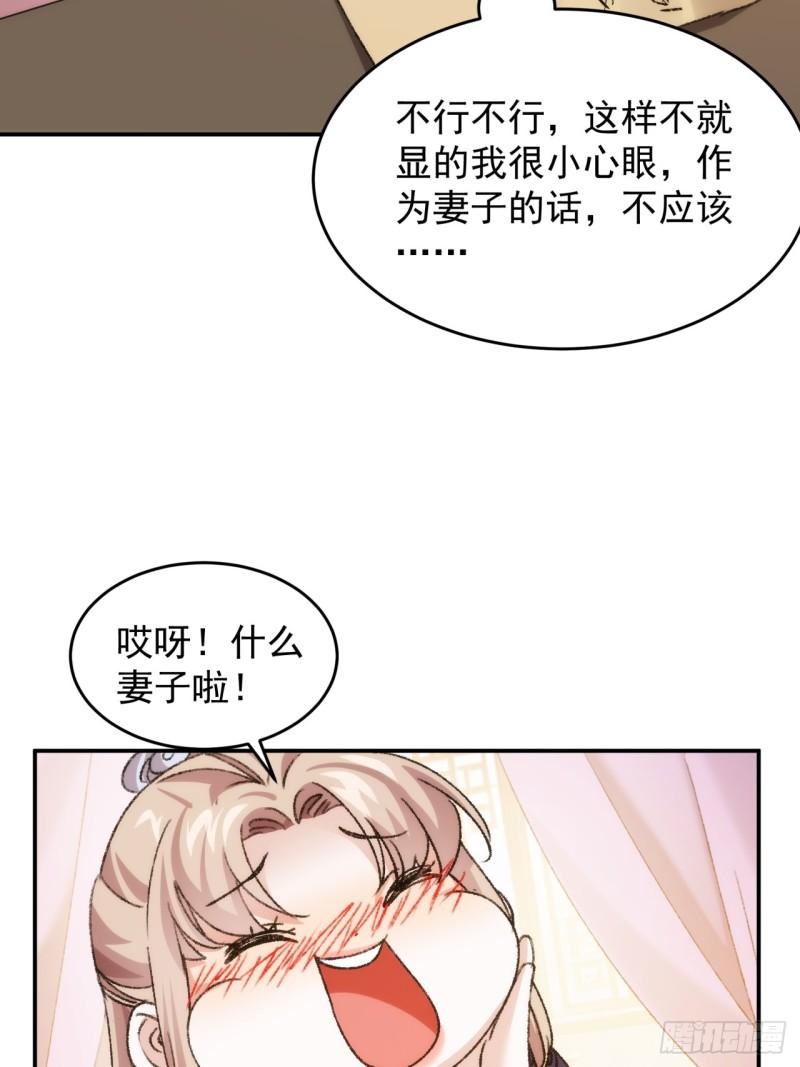 我就是不按套路出牌TXT下载 八零电子书漫画,第161话：这就是家书吗？26图