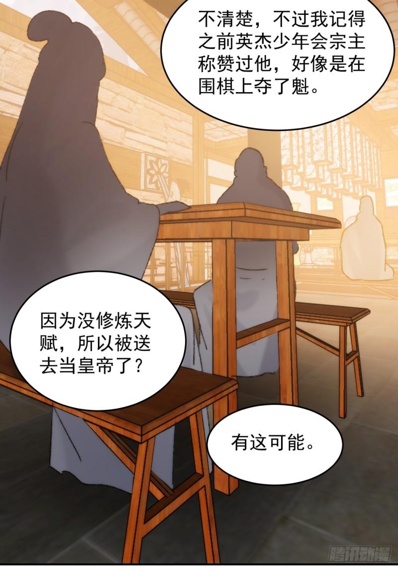 我就是不按套路出牌TXT下载 八零电子书漫画,第161话：这就是家书吗？8图