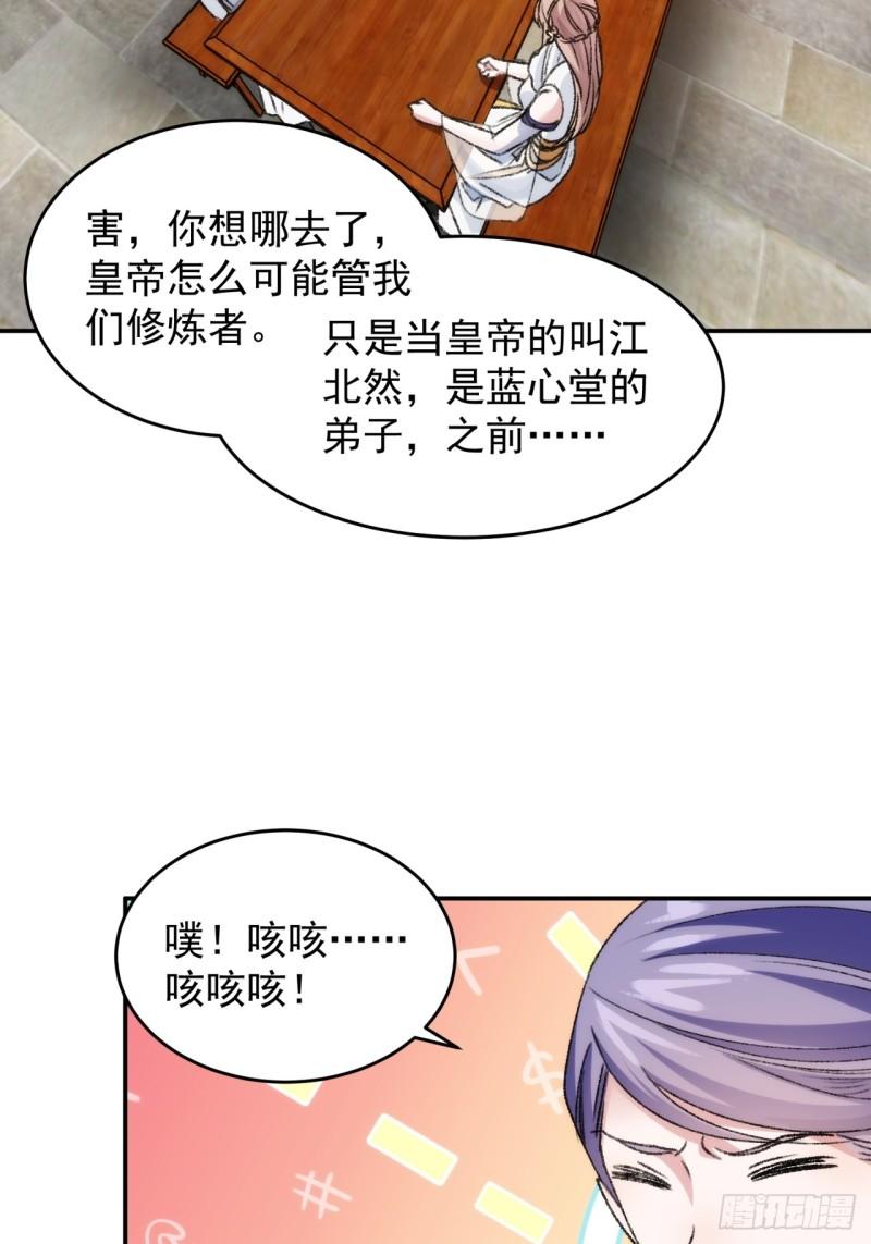 我就是不按套路出牌TXT下载 八零电子书漫画,第161话：这就是家书吗？4图