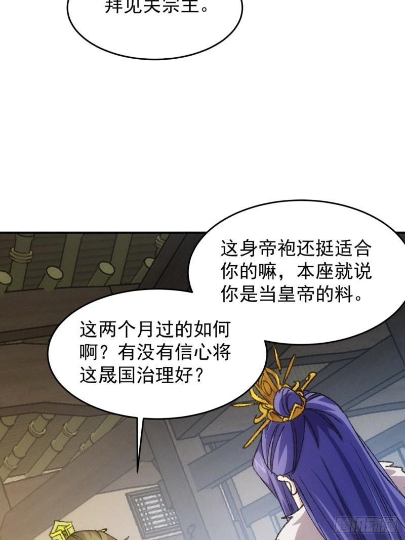 我就是不按套路出牌骆闻舟结局漫画,第163话：免费智囊18图