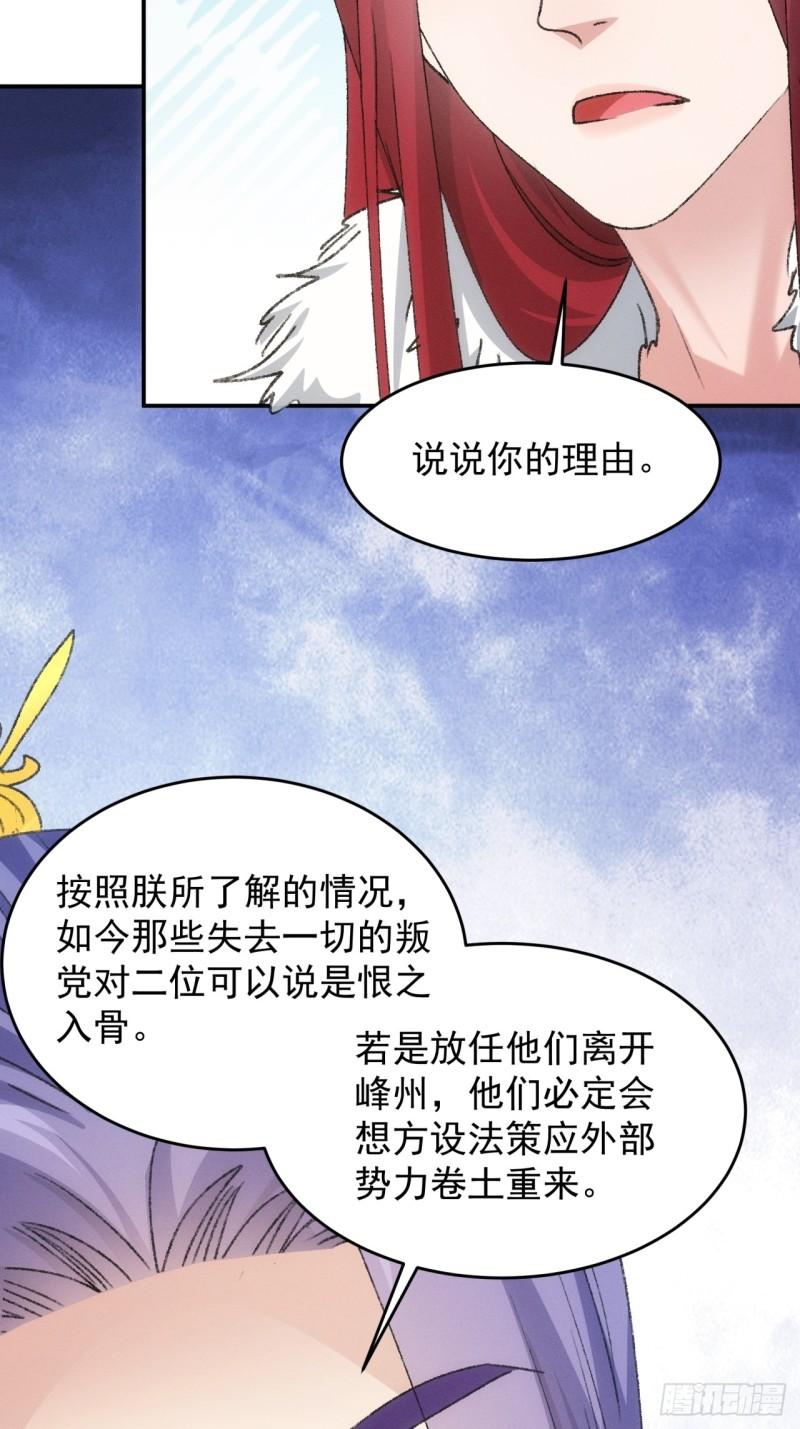 我就是不按套路出牌骆闻舟结局漫画,第163话：免费智囊30图