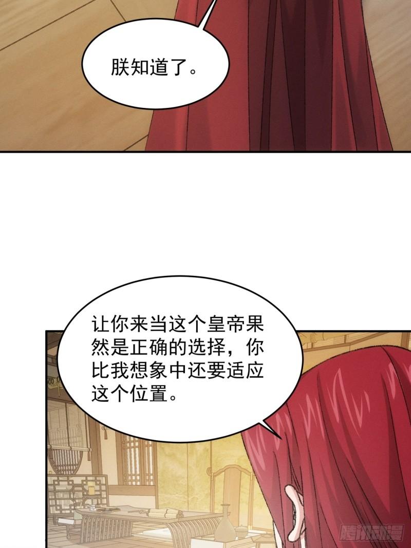 我就是不按套路出牌骆闻舟结局漫画,第163话：免费智囊40图