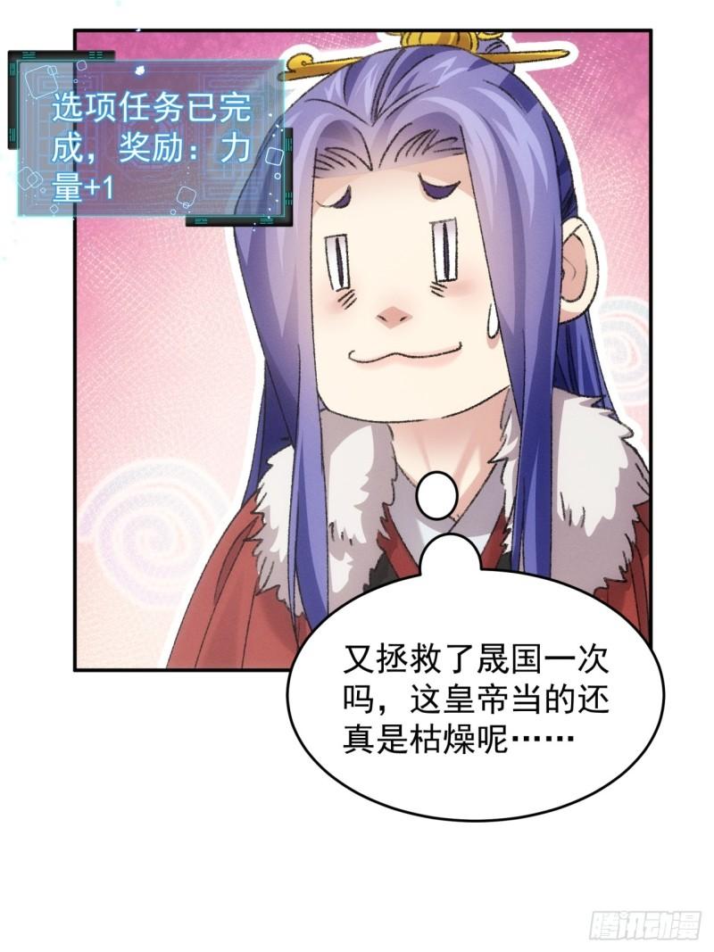 我就是不按套路出牌TXT下载 八零电子书漫画,第163话：免费智囊36图