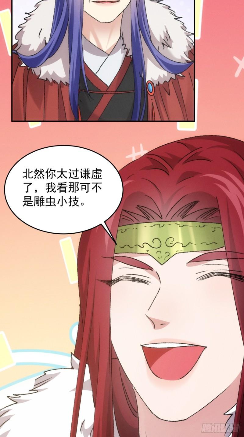 我就是不按套路出牌骆闻舟结局漫画,第163话：免费智囊47图