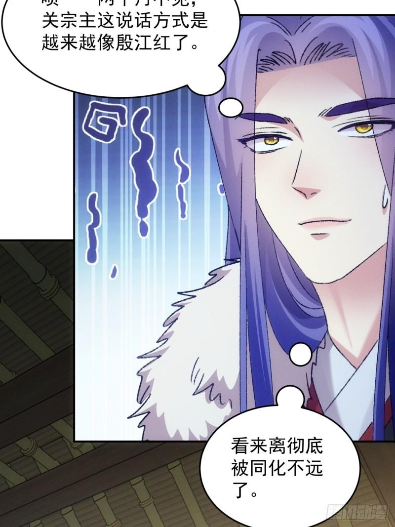 我就是不按套路出牌骆闻舟结局漫画,第163话：免费智囊23图