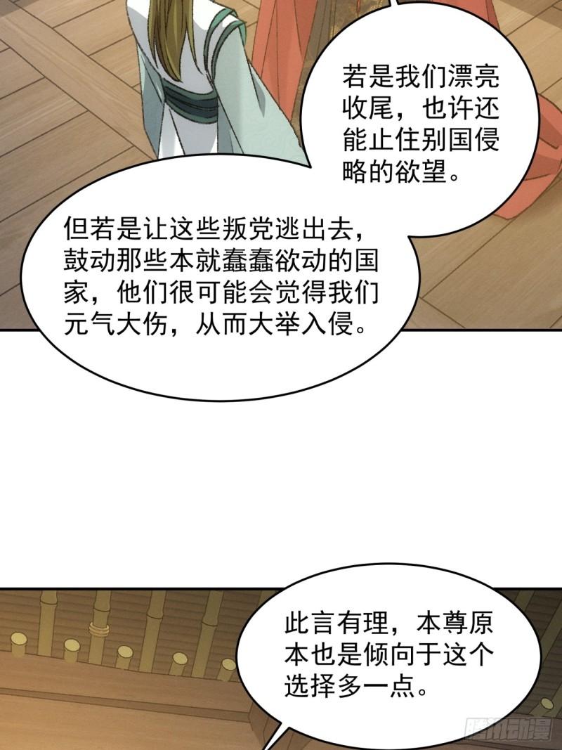 我就是不按套路出牌骆闻舟结局漫画,第163话：免费智囊34图