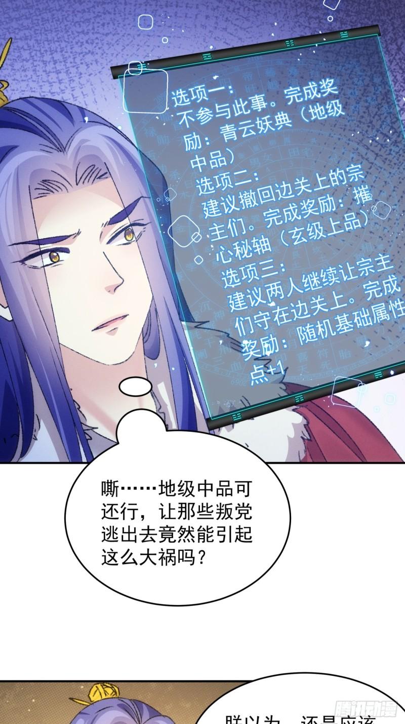 我就是不按套路出牌漫画免费漫画,第163话：免费智囊28图