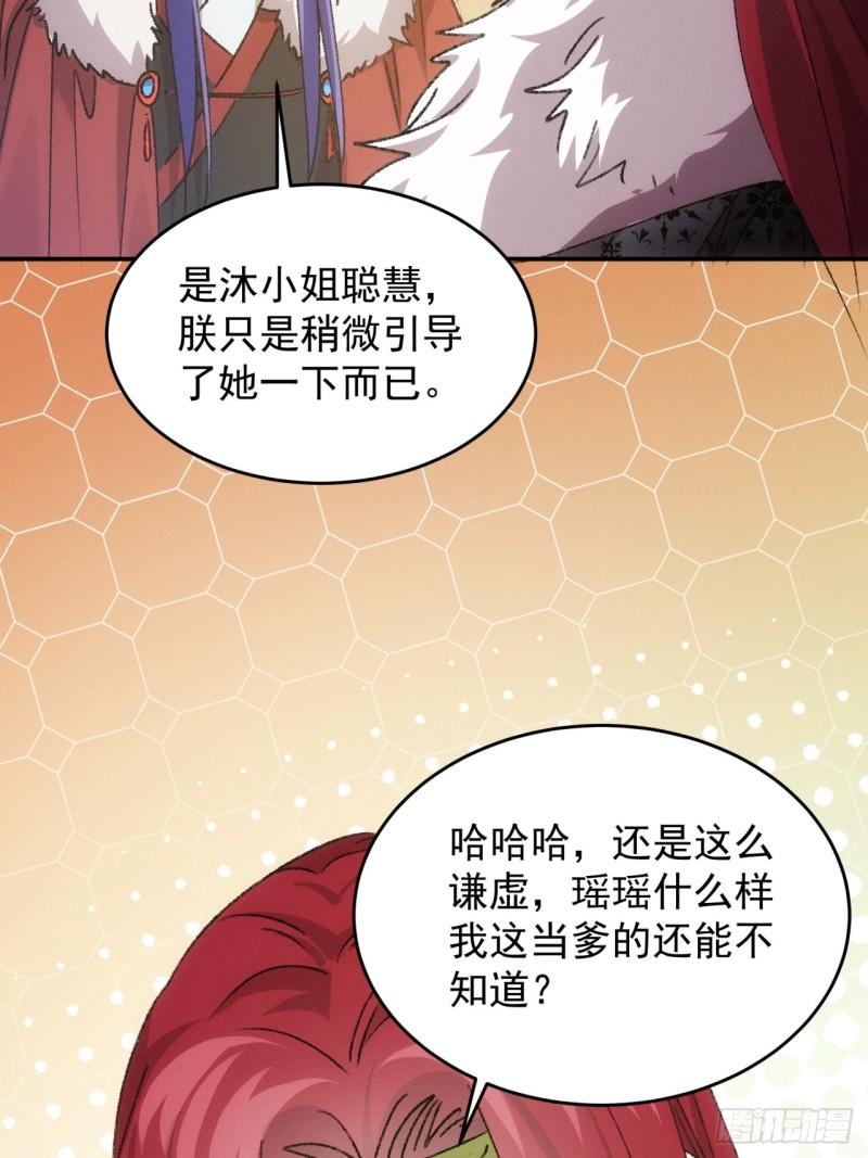 我就是不按套路出牌骆闻舟结局漫画,第163话：免费智囊11图