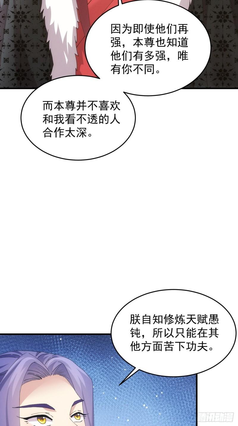 我就是不按套路出牌小说烂尾漫画,第164话：前朝公主43图