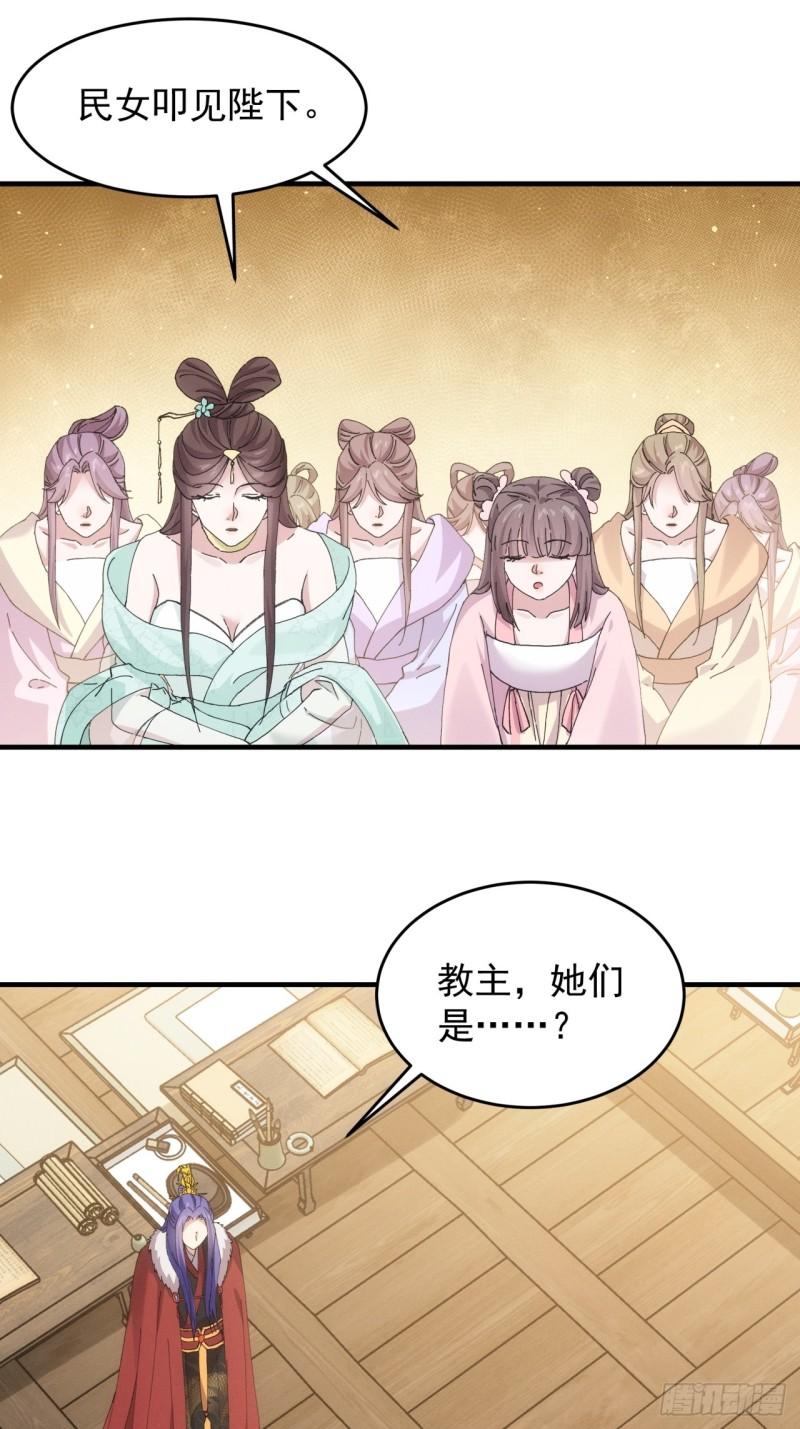 我就是不按套路出牌小说烂尾漫画,第164话：前朝公主8图