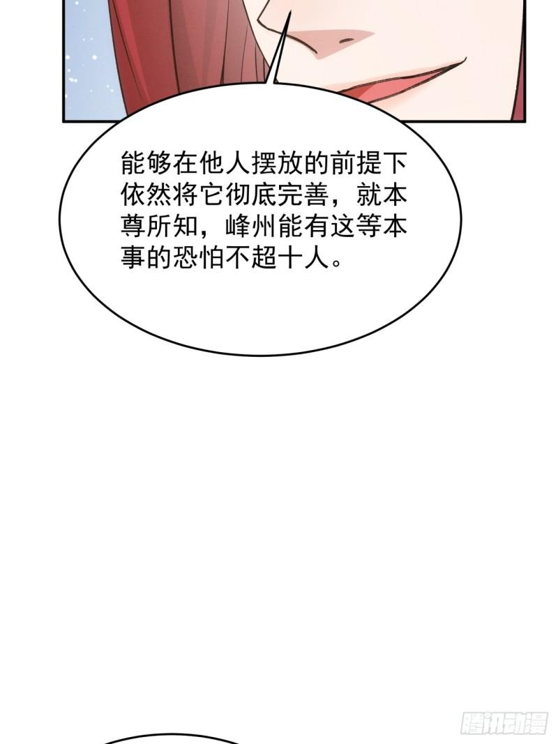 我就是不按套路出牌小说烂尾漫画,第164话：前朝公主37图