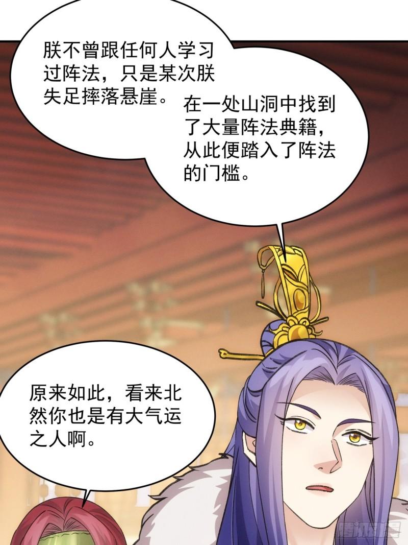 我就是不按套路出牌江北然几个老婆漫画,第164话：前朝公主38图