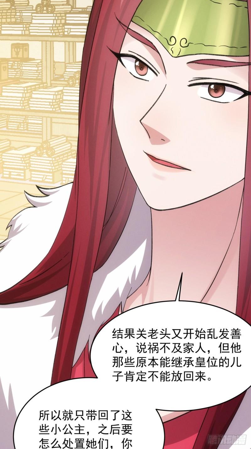 我就是不按套路出牌江北然几个老婆漫画,第164话：前朝公主13图