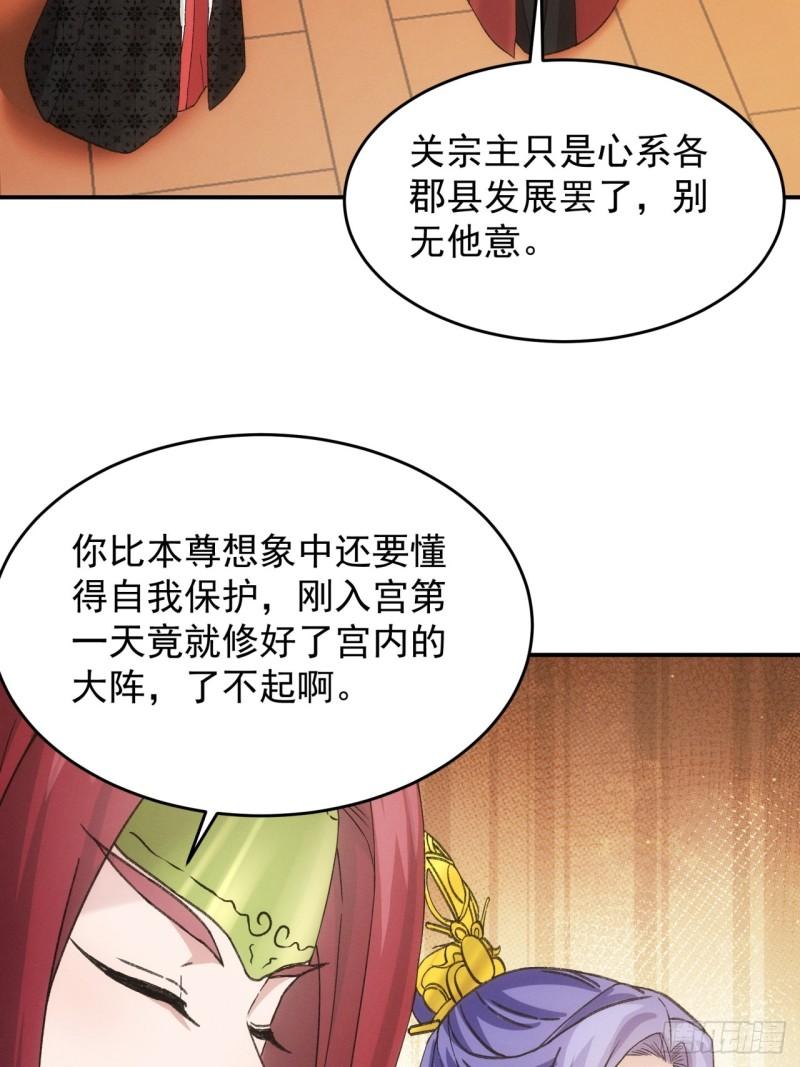 我就是不按套路出牌小说烂尾漫画,第164话：前朝公主34图