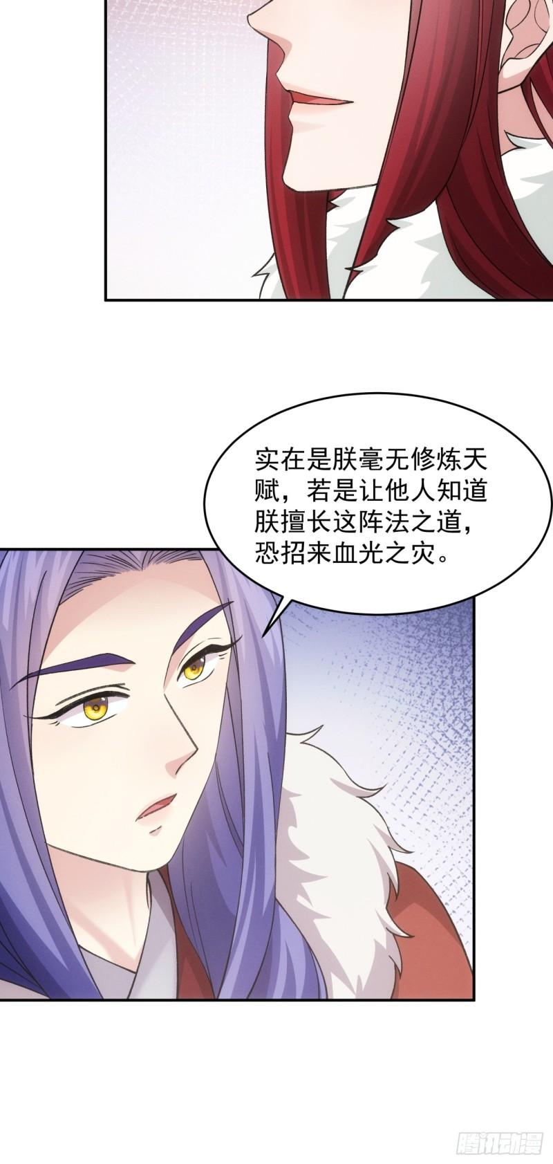 我就是不按套路出牌小说烂尾漫画,第164话：前朝公主40图