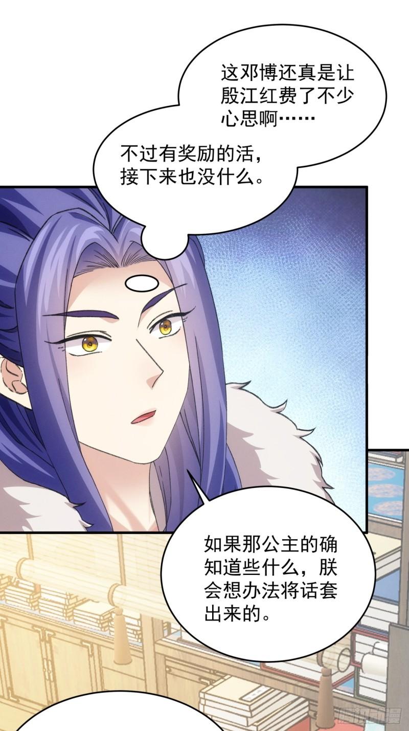 我就是不按套路出牌江北然几个老婆漫画,第164话：前朝公主21图