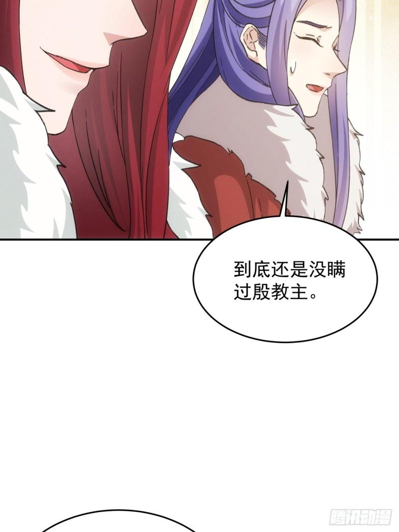 我就是不按套路出牌江北然几个老婆漫画,第164话：前朝公主35图