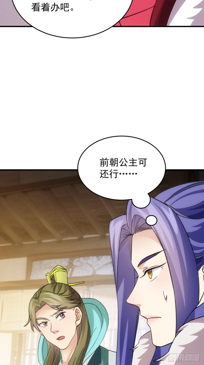 我就是不按套路出牌江北然几个老婆漫画,第164话：前朝公主14图