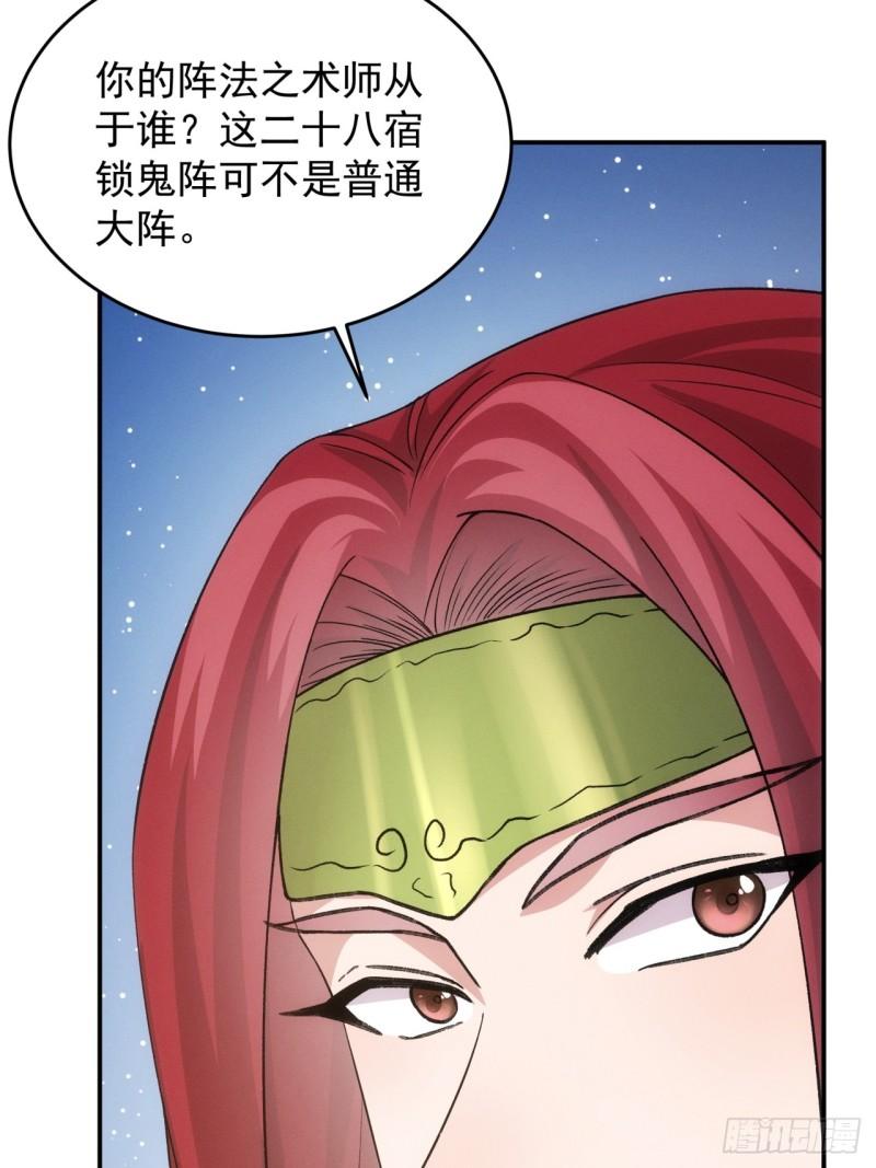 我就是不按套路出牌小说烂尾漫画,第164话：前朝公主36图