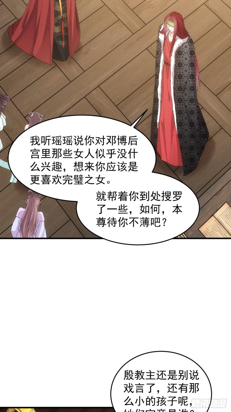 我就是不按套路出牌小说烂尾漫画,第164话：前朝公主9图