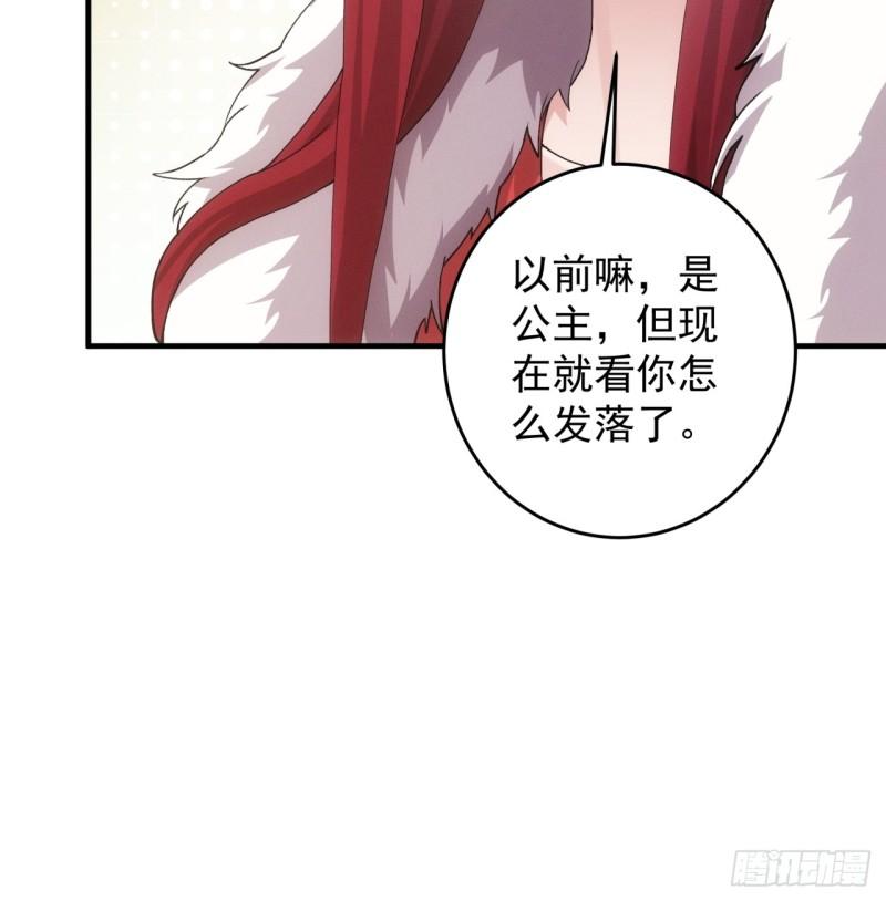 我就是不按套路出牌江北然几个老婆漫画,第164话：前朝公主11图