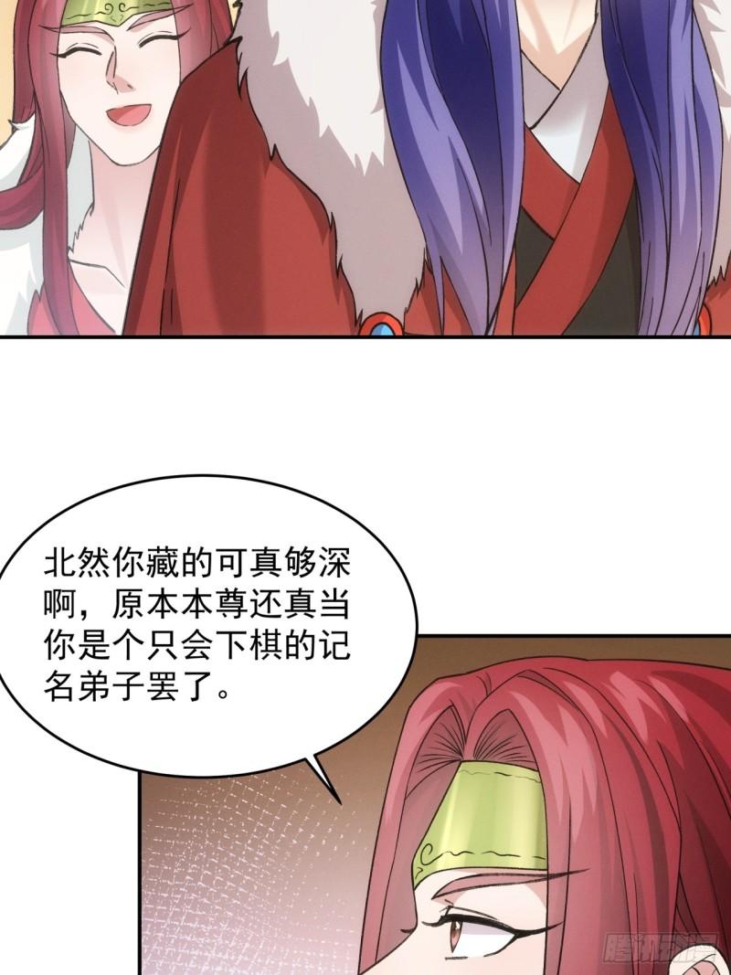 我就是不按套路出牌江北然几个老婆漫画,第164话：前朝公主39图