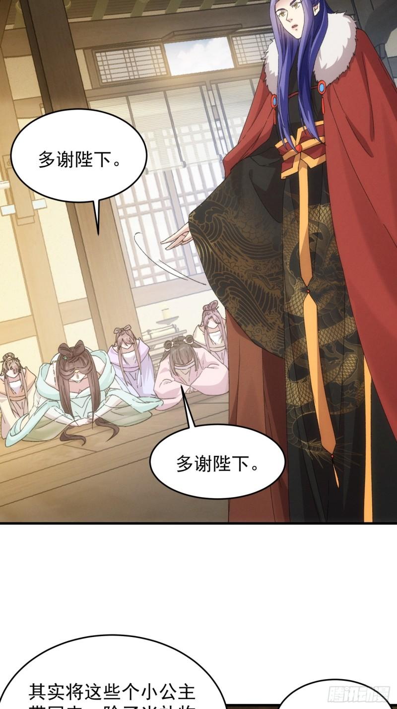 我就是不按套路出牌江北然几个老婆漫画,第164话：前朝公主16图