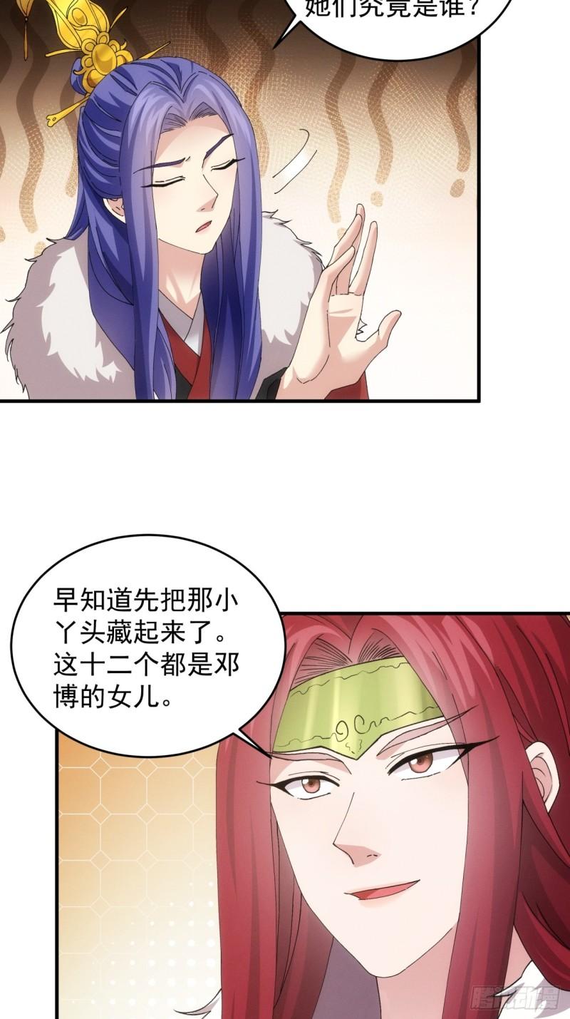 我就是不按套路出牌江北然几个老婆漫画,第164话：前朝公主10图