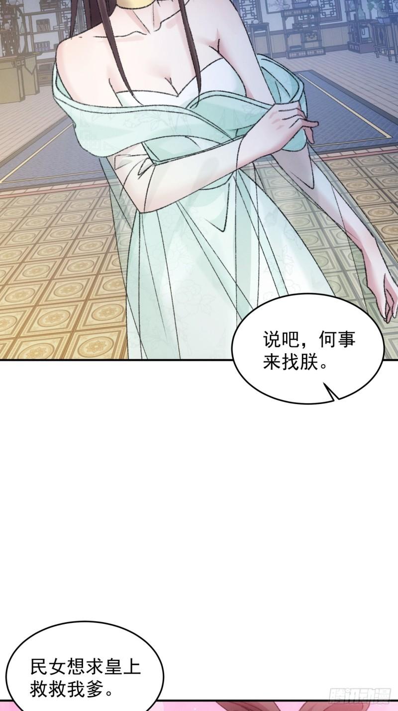 我就是不按套路出牌江北然几个老婆漫画,第165话：就这？33图