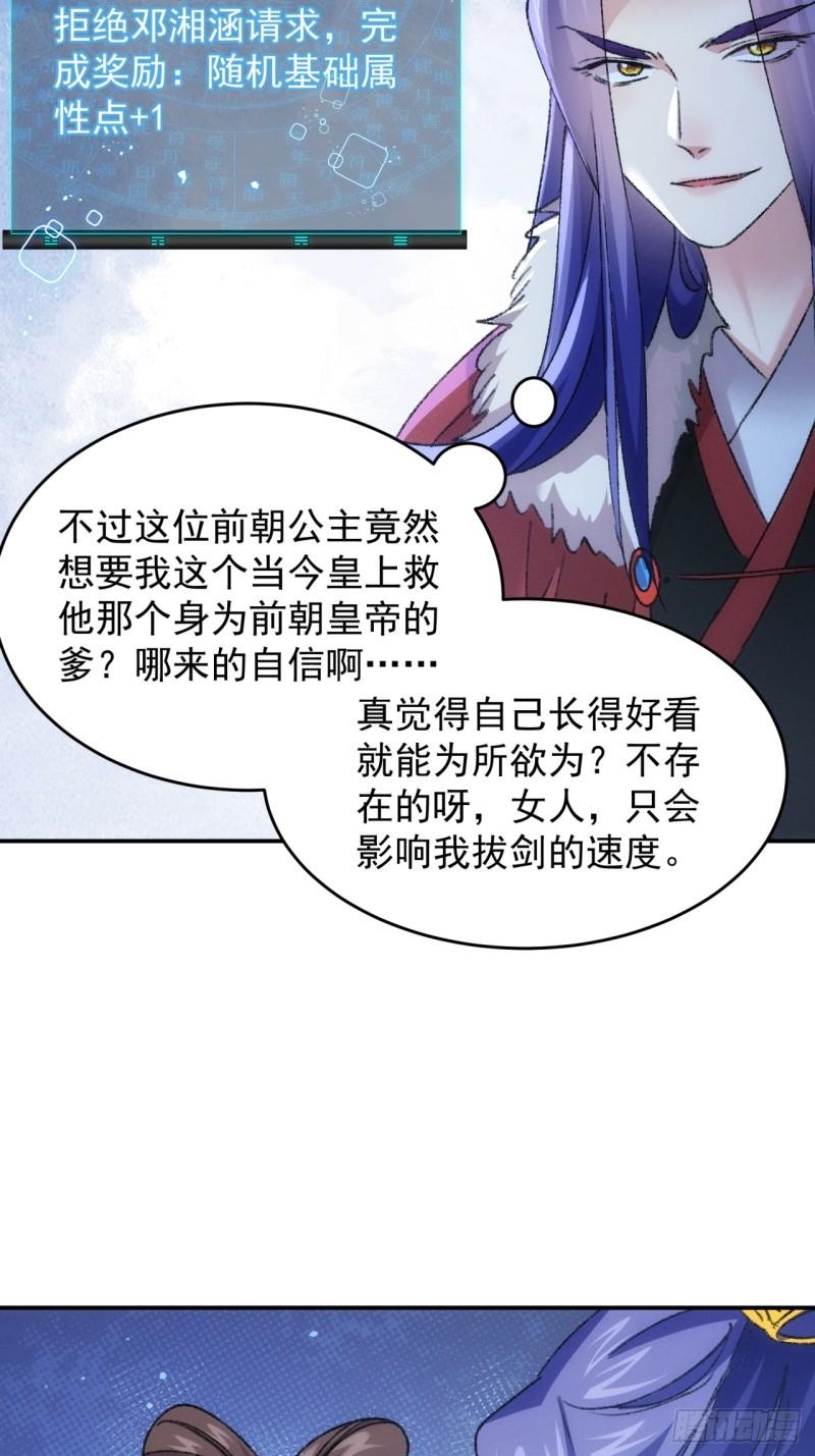 我就是不按套路出牌动漫漫画,第165话：就这？36图