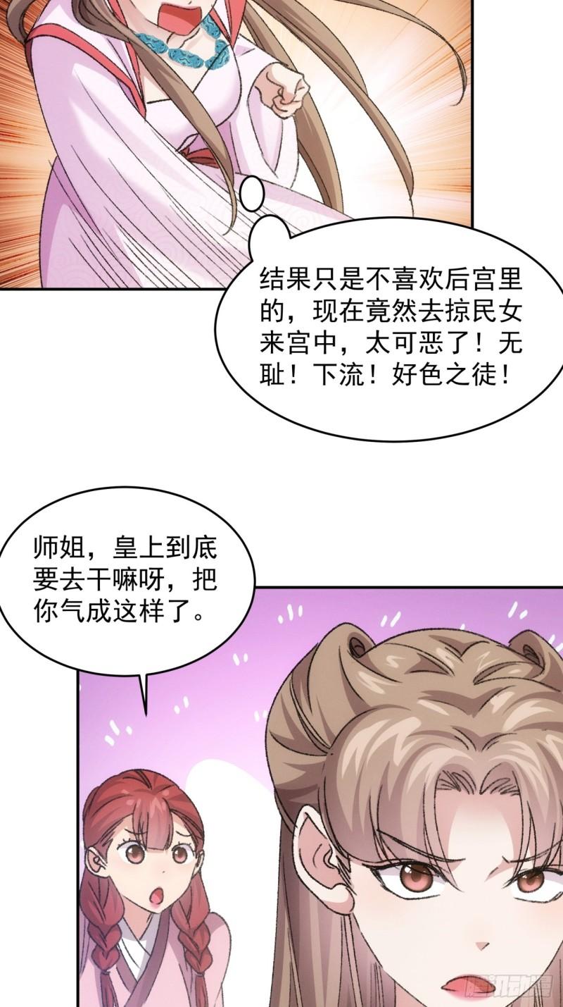 我就是不按套路出牌动漫漫画,第165话：就这？29图