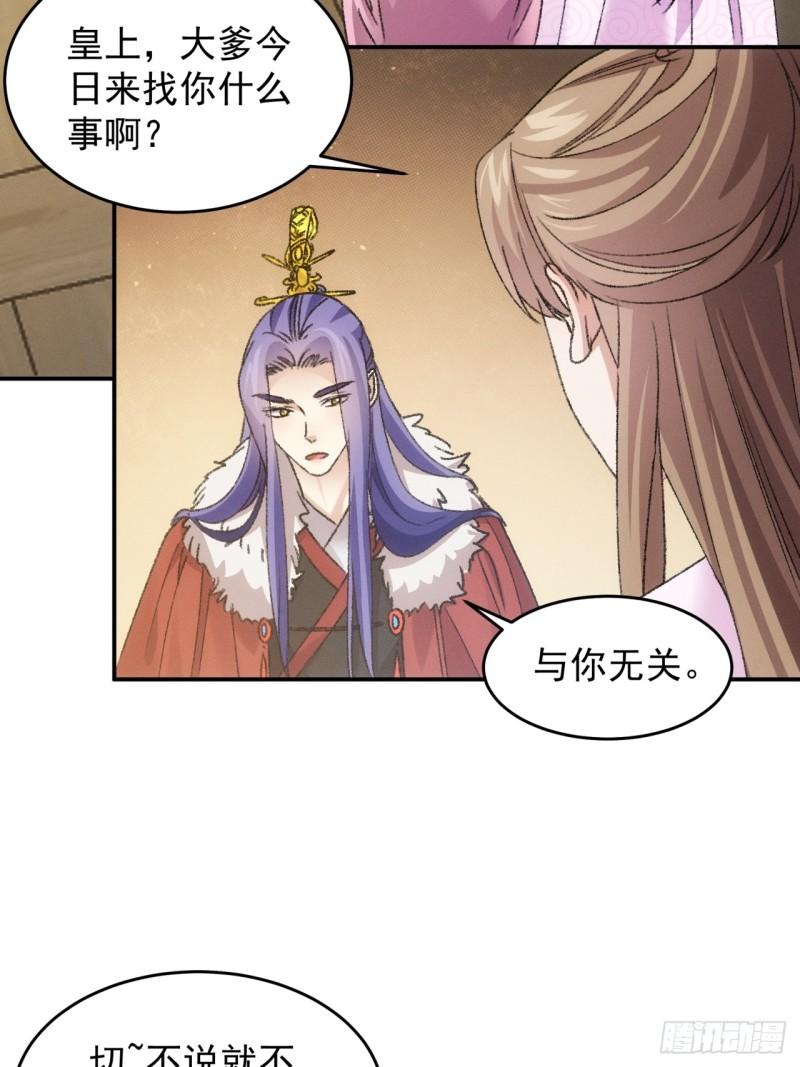 我就是不按套路出牌小说全本漫画,第165话：就这？7图