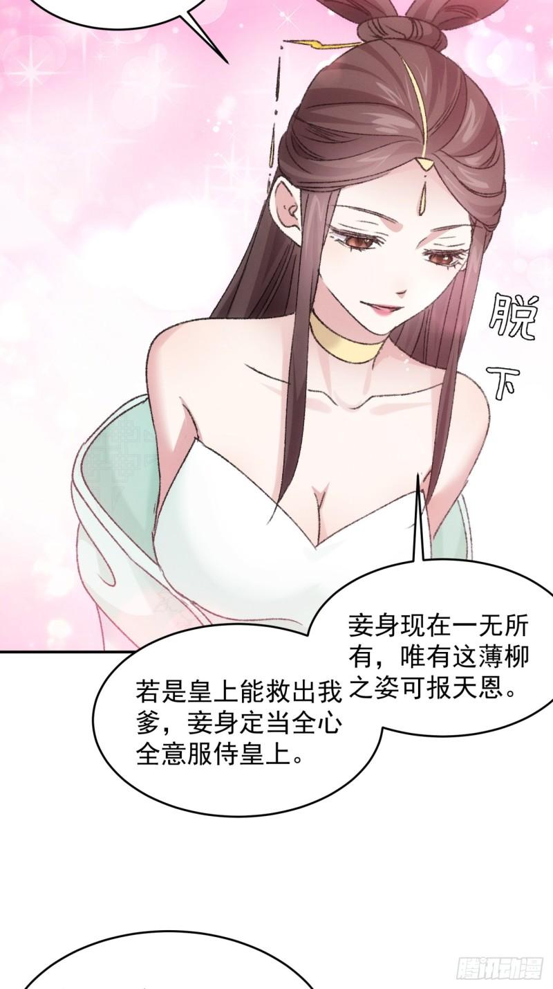 我就是不按套路出牌全本漫画,第165话：就这？34图