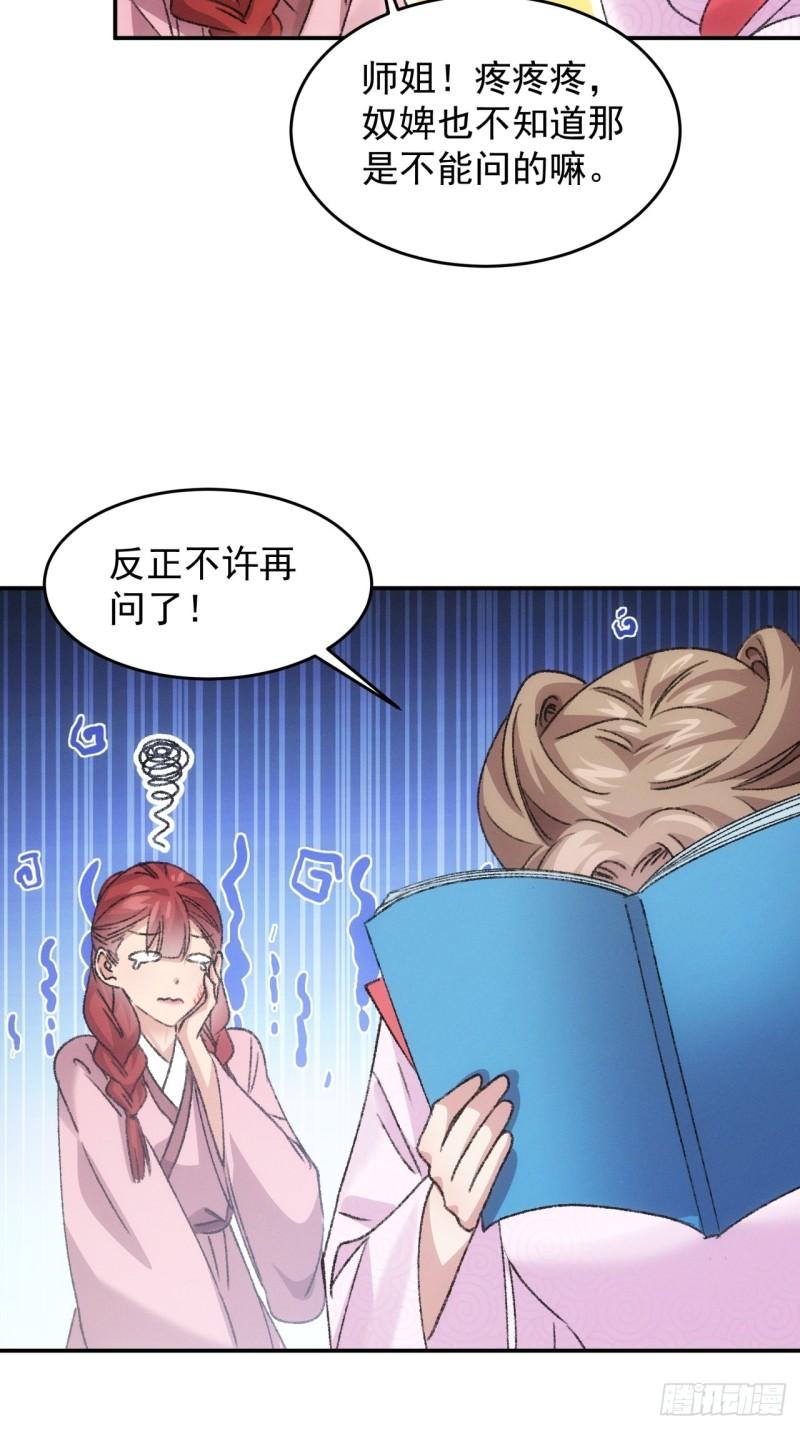 我就是不按套路出牌小说全本漫画,第165话：就这？27图